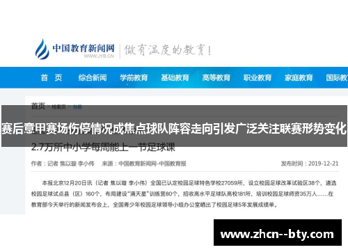 赛后意甲赛场伤停情况成焦点球队阵容走向引发广泛关注联赛形势变化