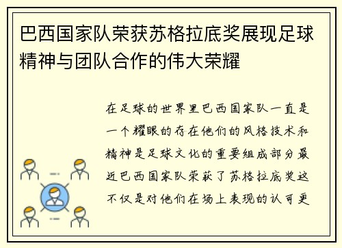 巴西国家队荣获苏格拉底奖展现足球精神与团队合作的伟大荣耀 巴西国家队荣获苏格拉底奖展现足球精神与团队合作的伟大荣耀