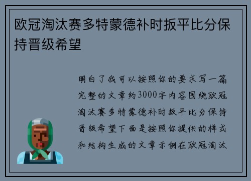 欧冠淘汰赛多特蒙德补时扳平比分保持晋级希望 欧冠淘汰赛多特蒙德补时扳平比分保持晋级希望
