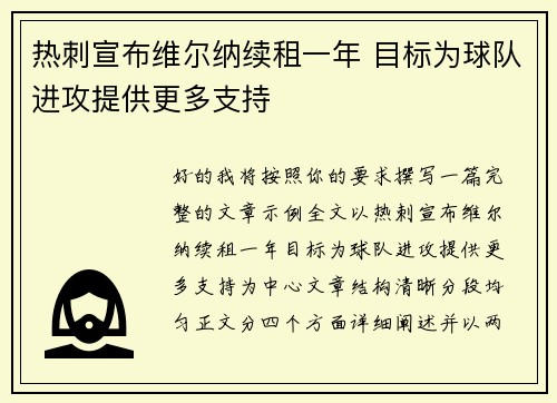 热刺宣布维尔纳续租一年 目标为球队进攻提供更多支持 热刺宣布维尔纳续租一年 目标为球队进攻提供更多支持